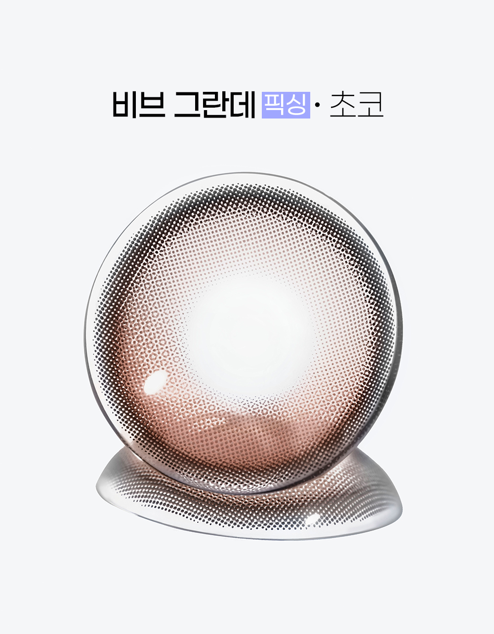 Biv_Fixing_grande_choco---1M_04.jpg