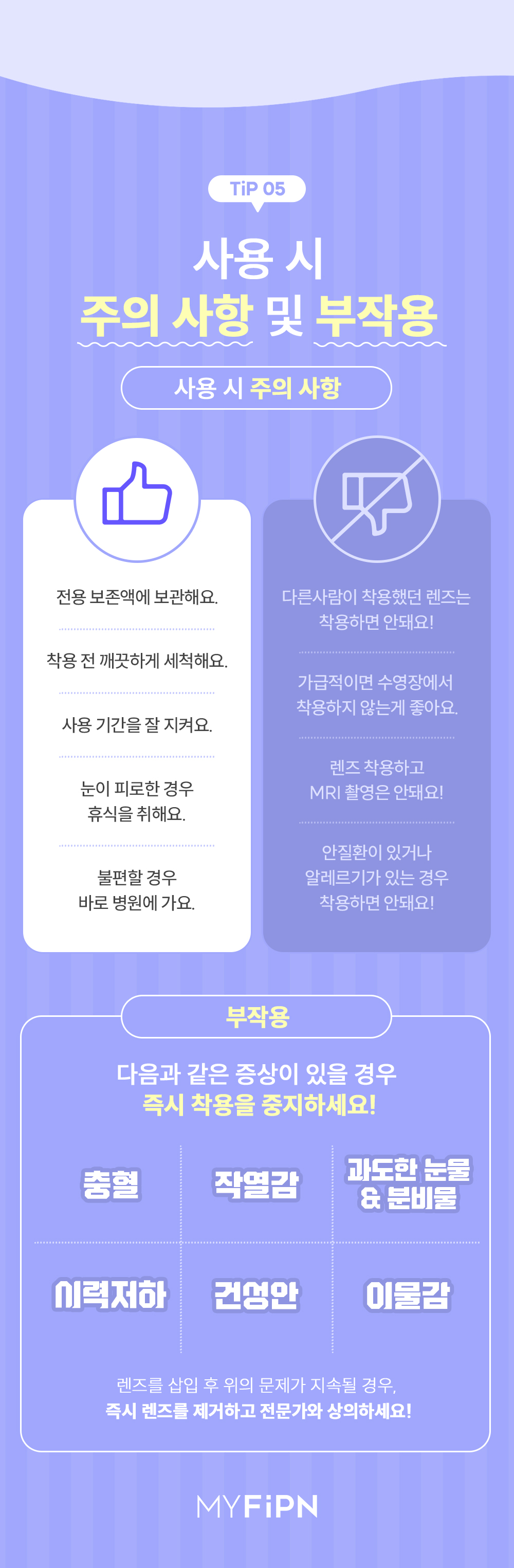 260819_[PM]콘택트렌즈-기본상식_1_12.jpg