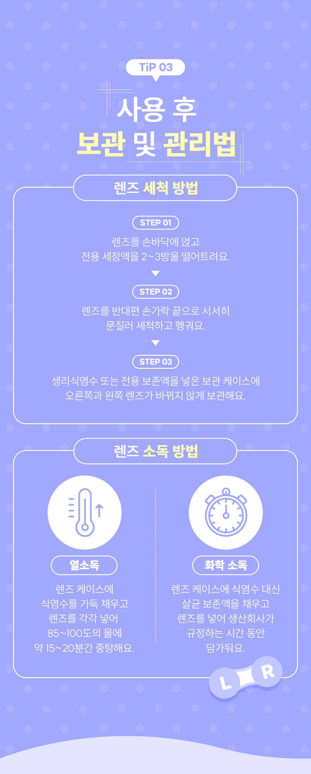 260819_[PM]콘택트렌즈-기본상식_1_10.jpg