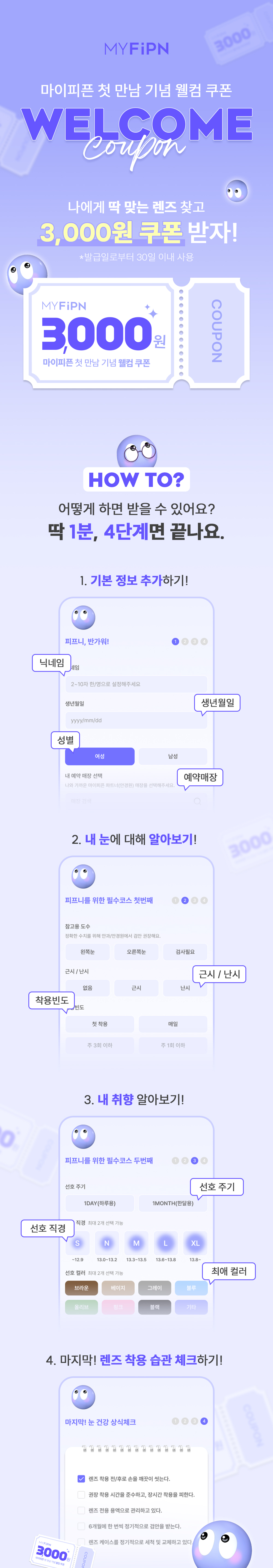260807_[PM]웰컴쿠폰-3천원-이벤트_01.jpg