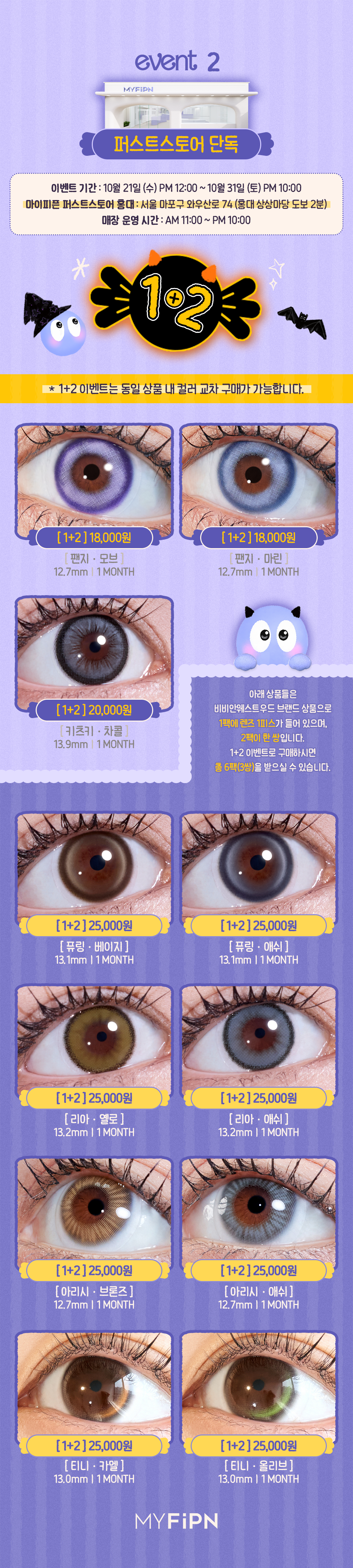 261006_[PM]고발색(할로윈)이벤트_1+2.png
