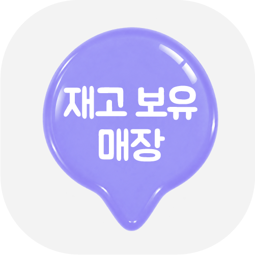 재고매장