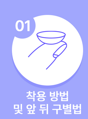 260819_[PM]콘택트렌즈-기본상식_02.jpg