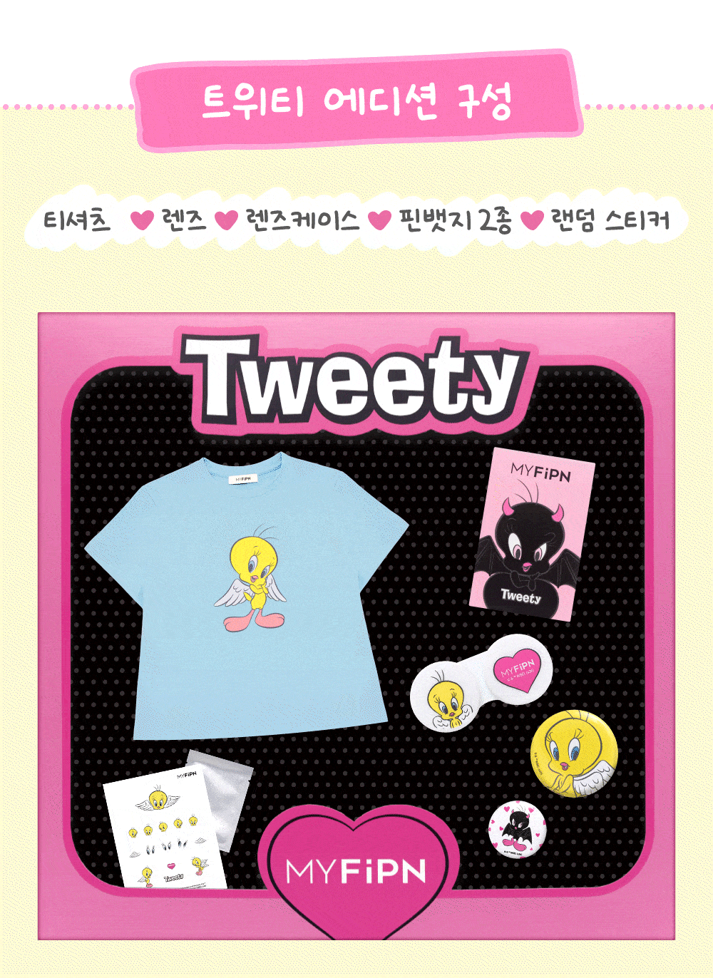 260715_tweety_promotion---영상_04_4종_low.gif