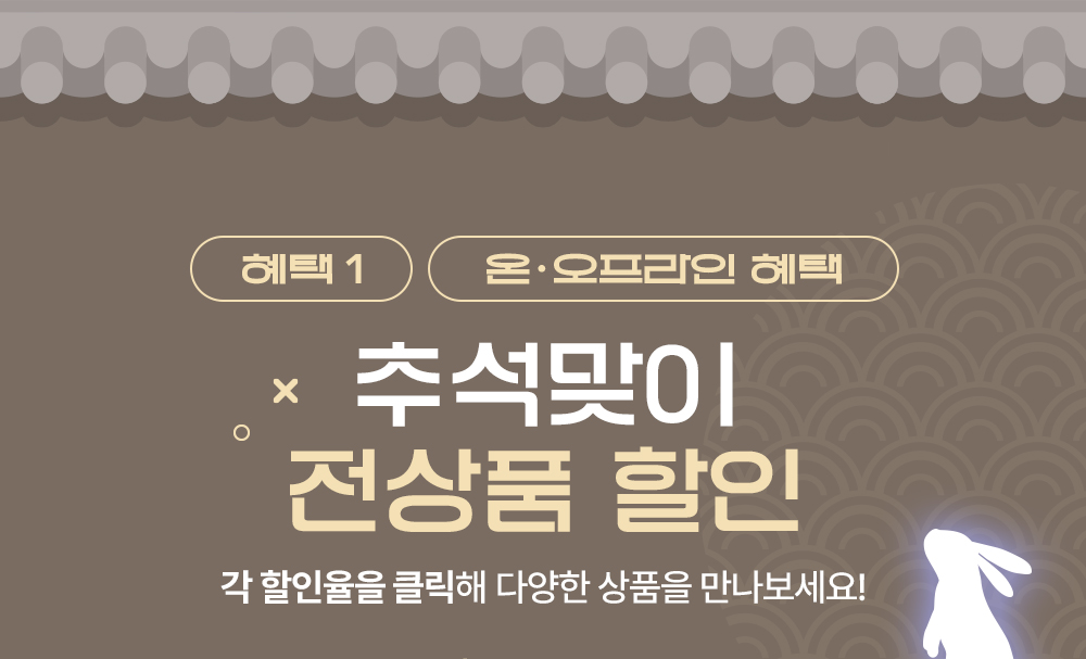 260915_[PM]추석-이벤트_02.jpg
