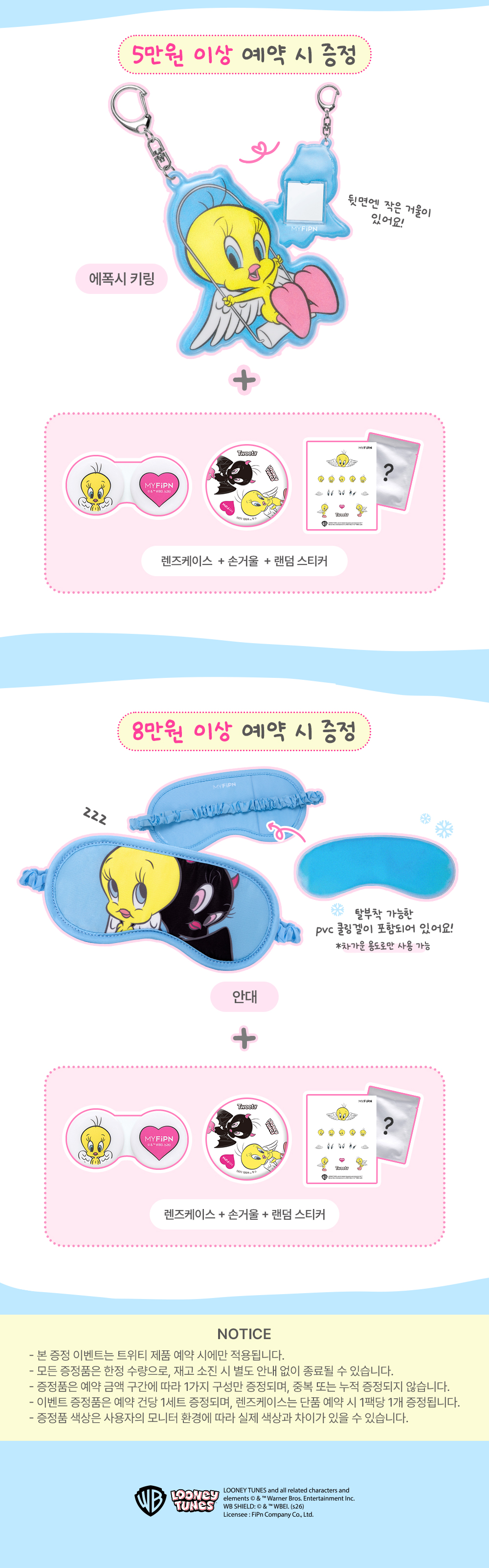 260715_tweety_promotion---영상_8퍼할인_08.jpg