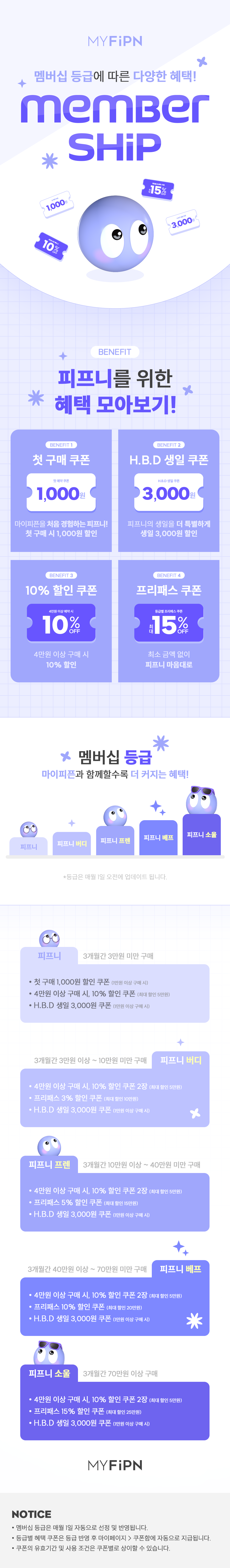 260810_[PM]멤버십혜택.png