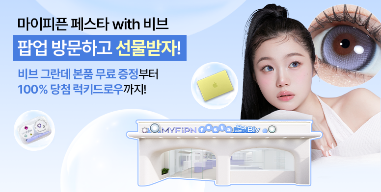 마이피픈 페스타 with.비브