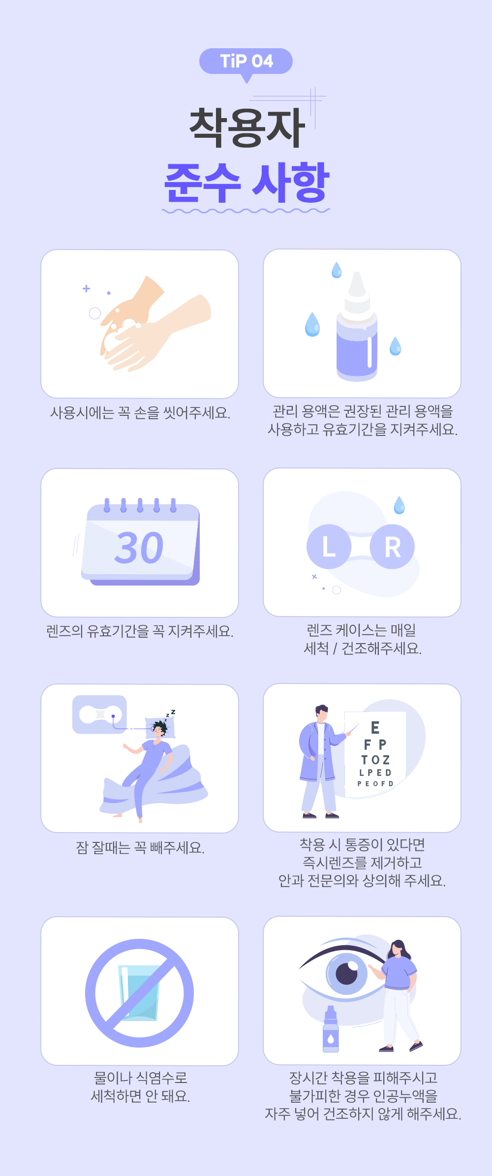 260819_[PM]콘택트렌즈-기본상식_1_11.jpg
