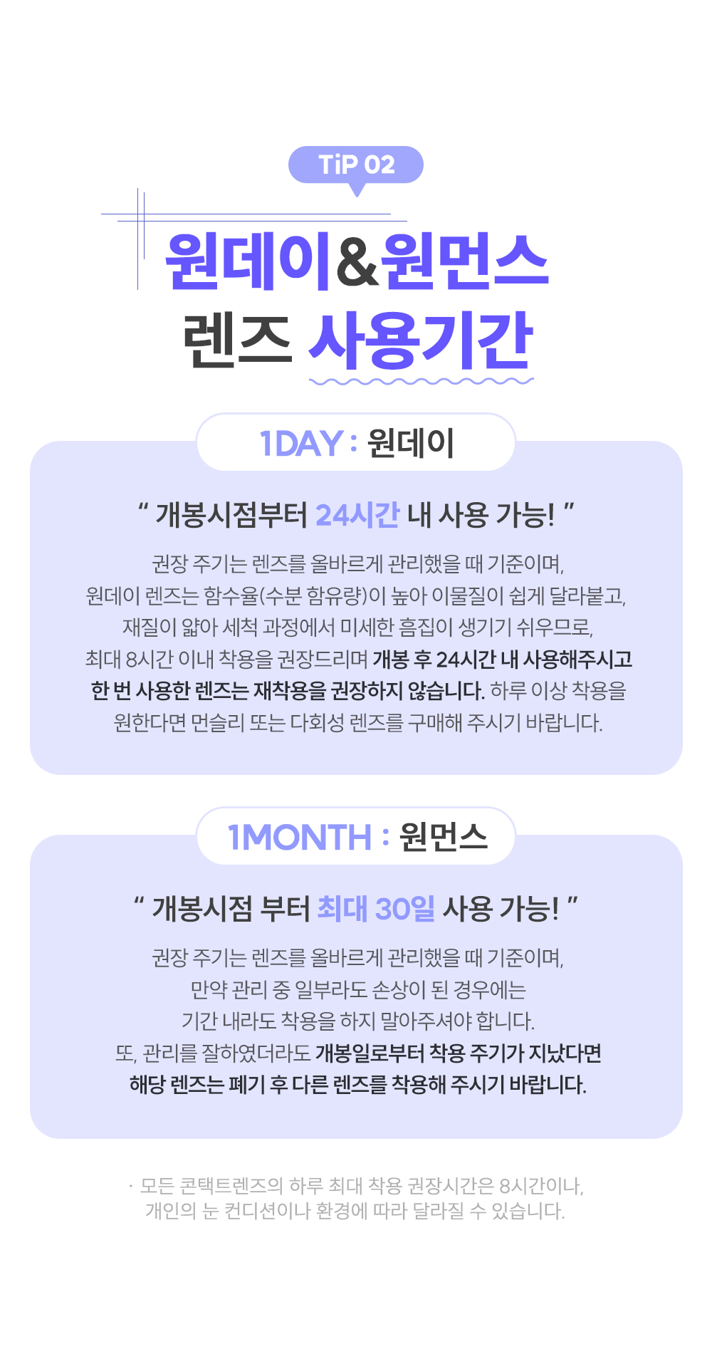 260819_[PM]콘택트렌즈-기본상식_1_09.jpg