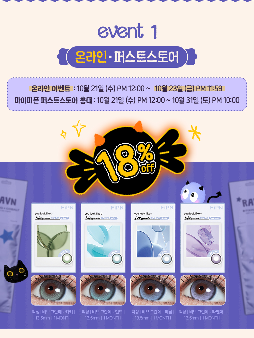 261006_[PM]고발색(할로윈)이벤트_02.jpg