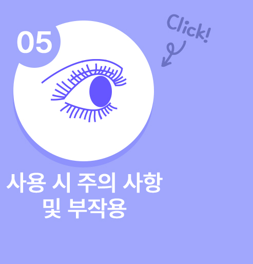 260819_[PM]콘택트렌즈-기본상식_06.jpg