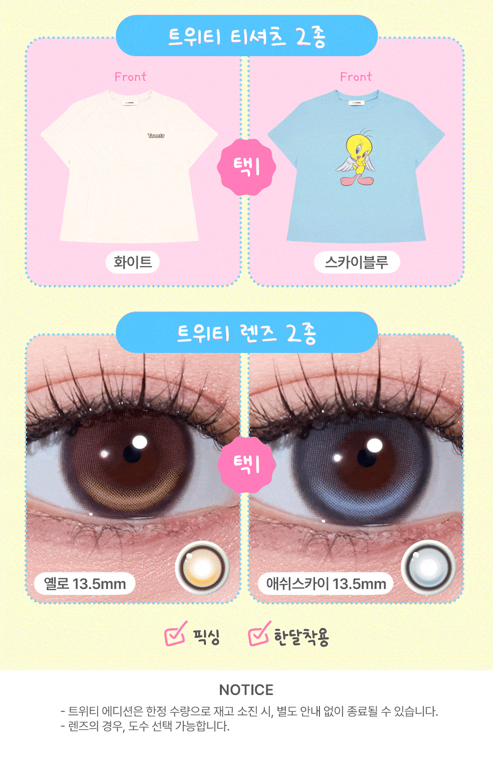 260715_tweety_promotion---영상_05-1_low.gif