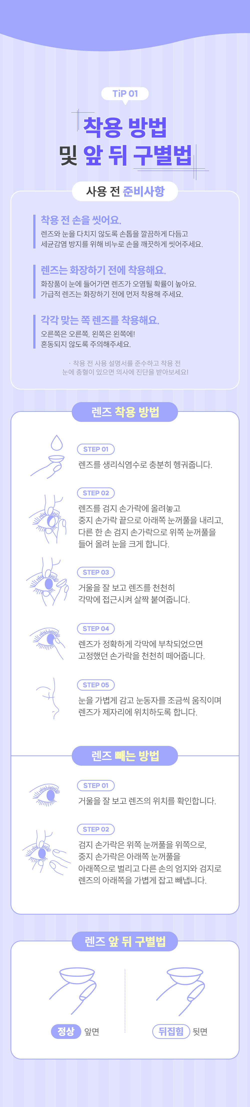 260819_[PM]콘택트렌즈-기본상식_1_08.jpg