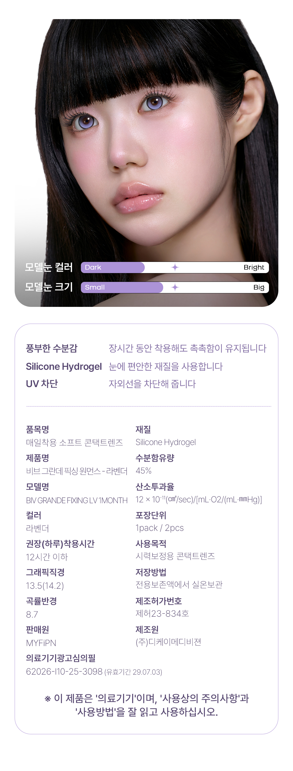 Biv_Fixing_grande_lavender---1M_10.jpg